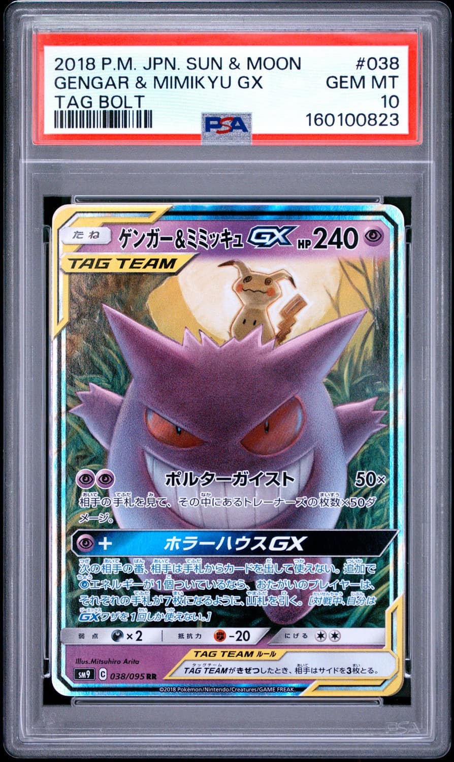 Gengar & Mimikyu Gx
