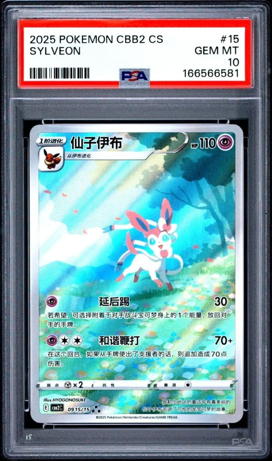 Sylveon Full Art Sar