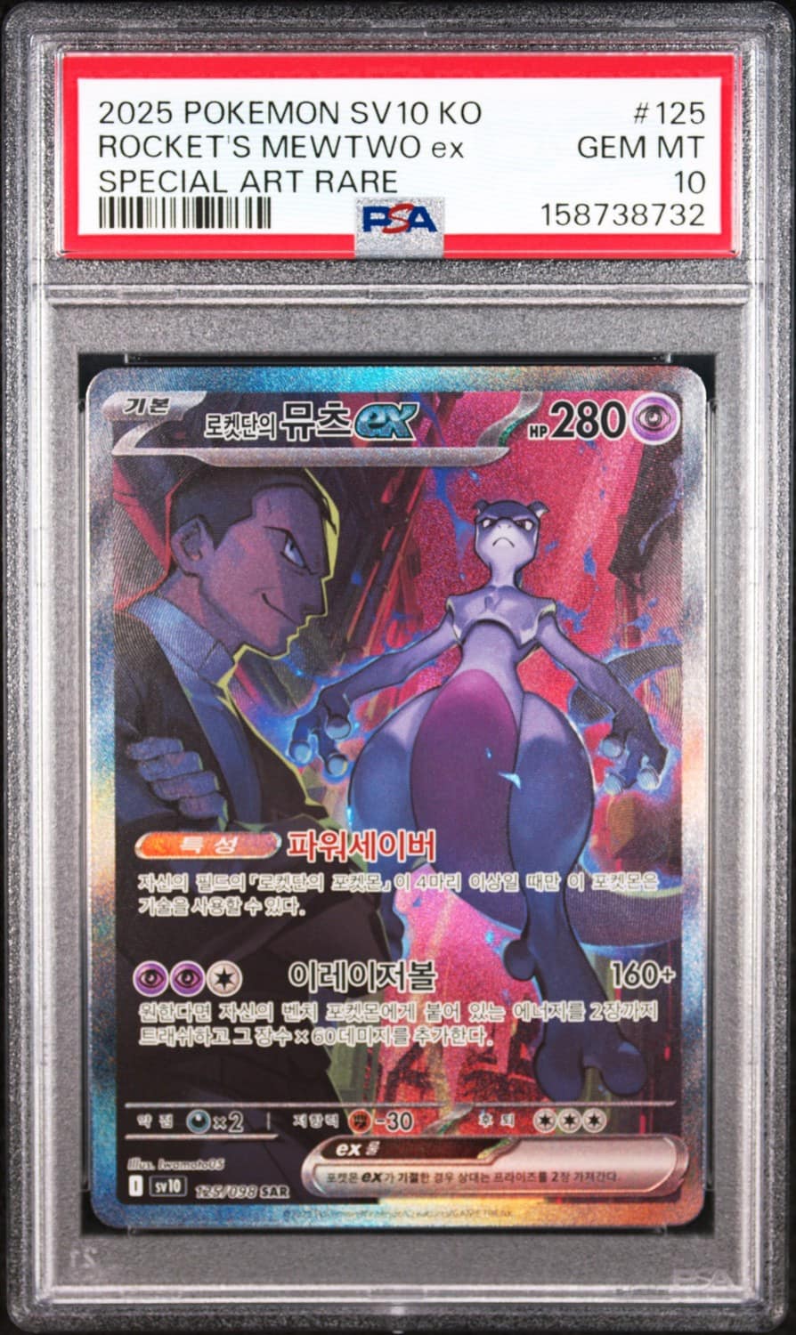 Rocket'S Mewtwo Ex