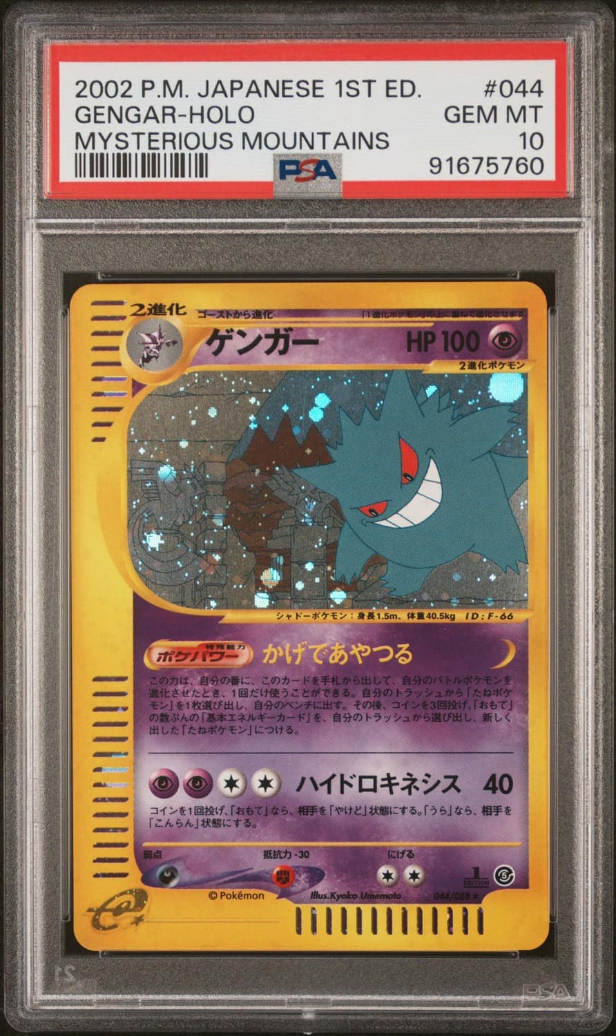 Gengar