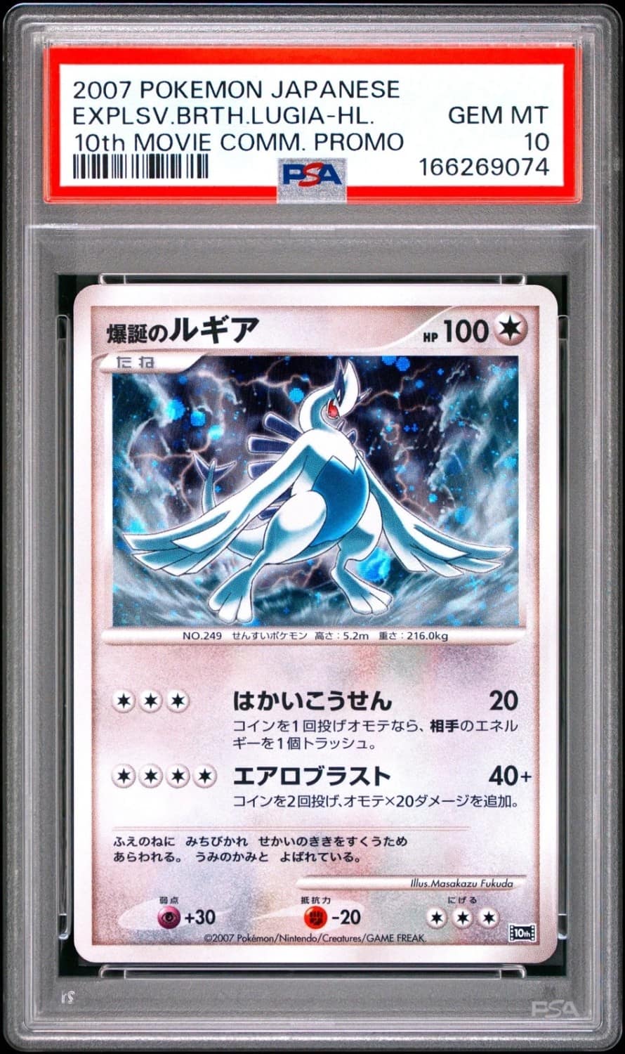Explosive Birth Lugia