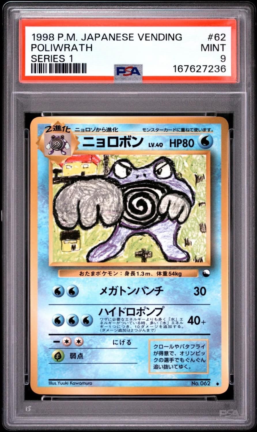 Poliwrath