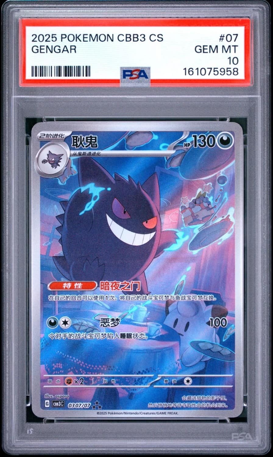 Gengar