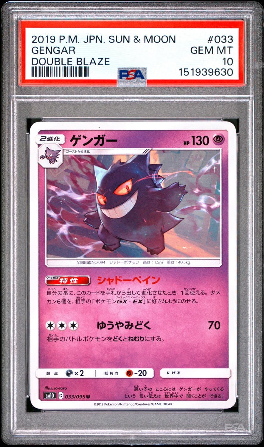 Gengar