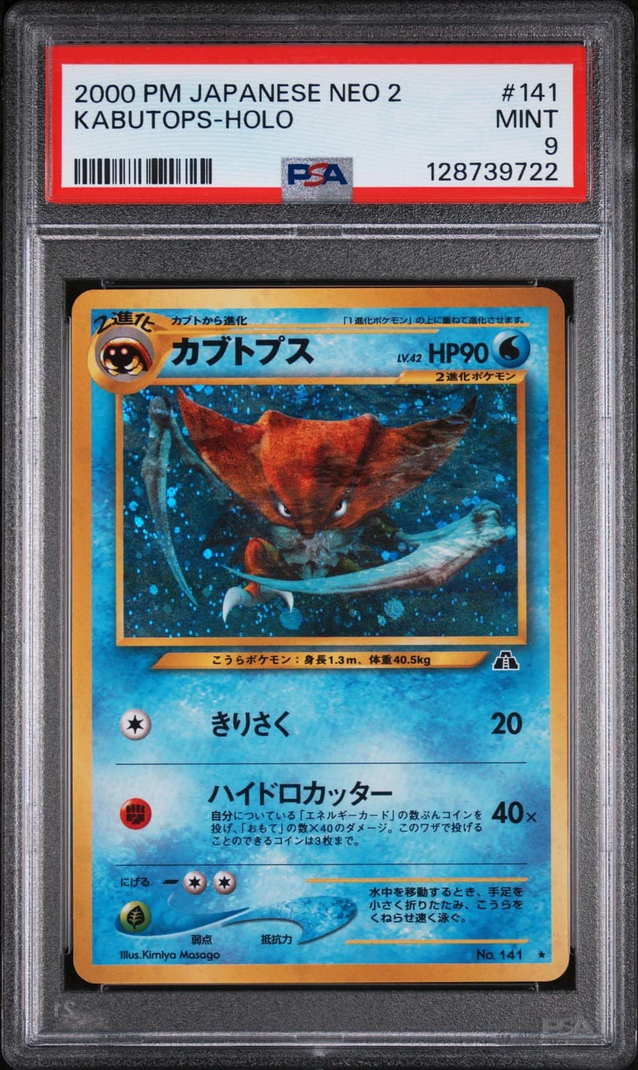 Kabutops
