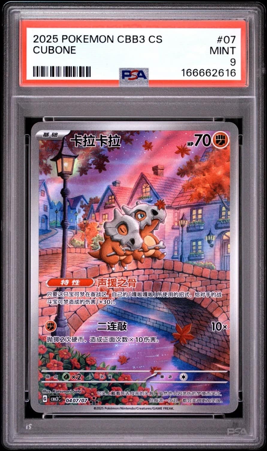 Cubone