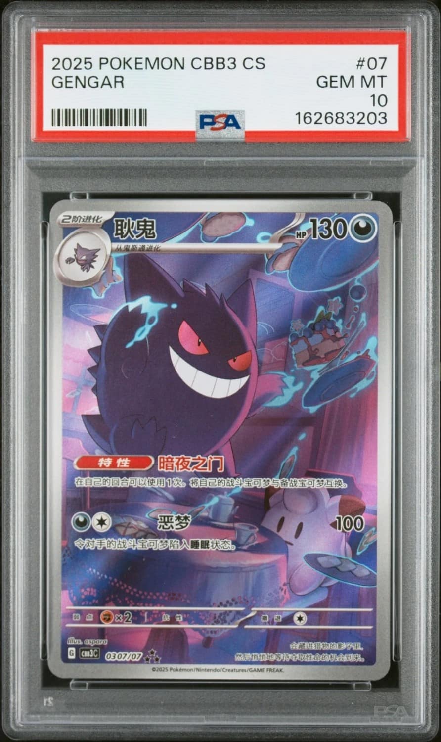 Gengar