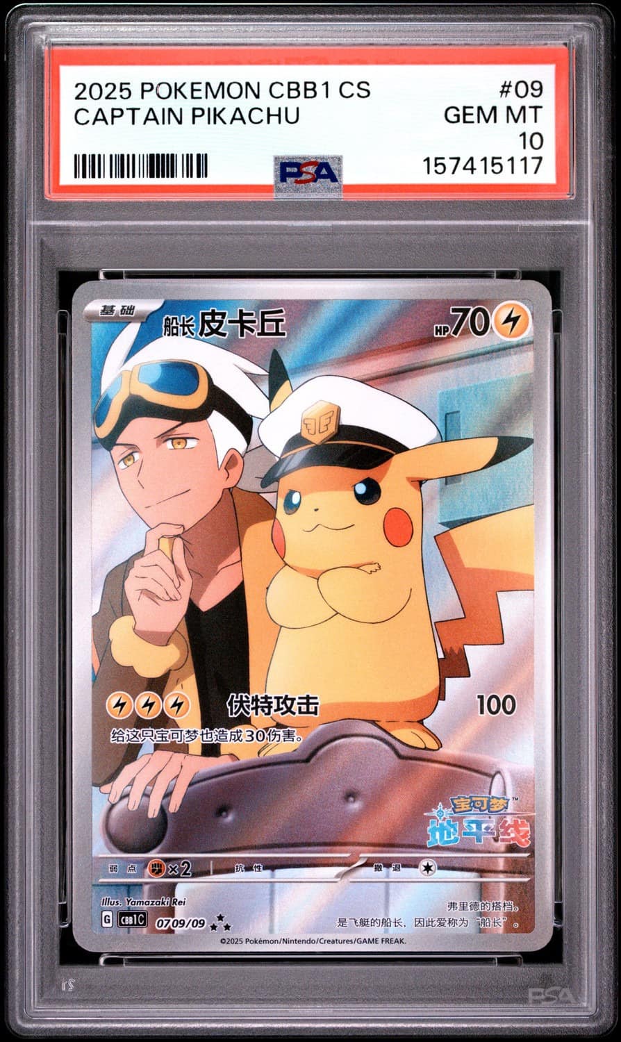 Captain Pikachu