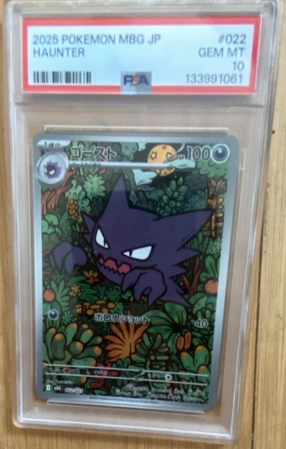 Haunter