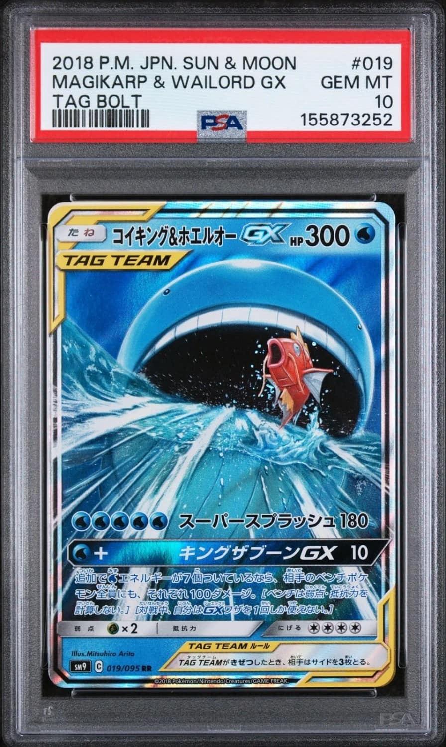 Magikarp & Wailord Gx