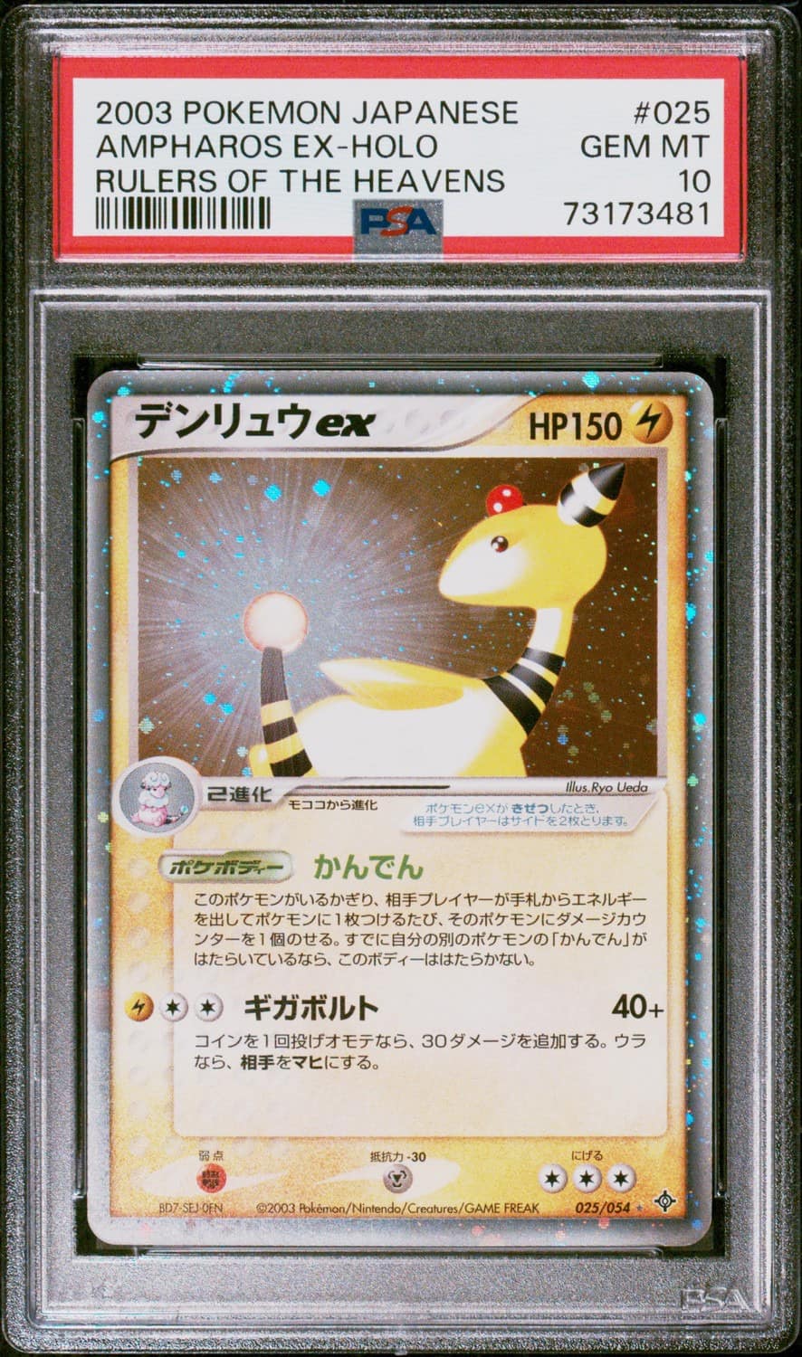 Ampharos Ex