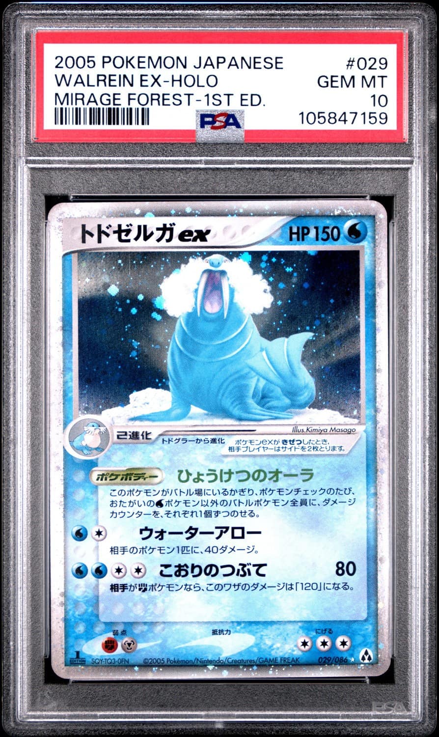 Walrein Ex