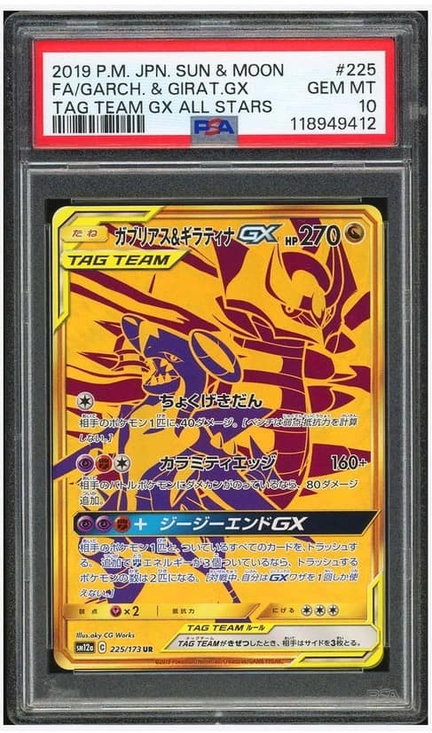 Garchomp & Giratina Gx