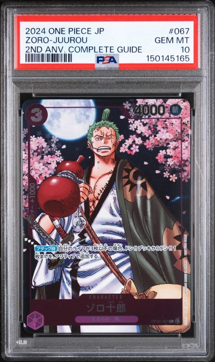 Zoro-Juurou