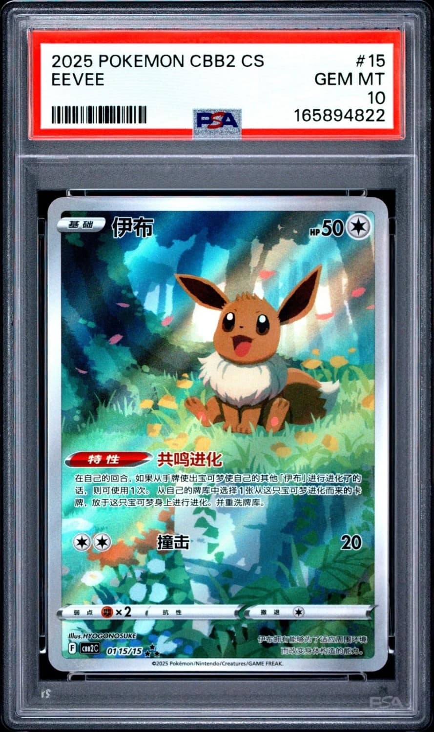 Eevee