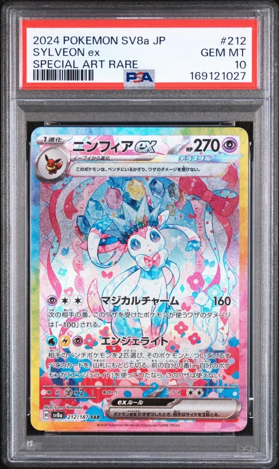 Sylveon Ex