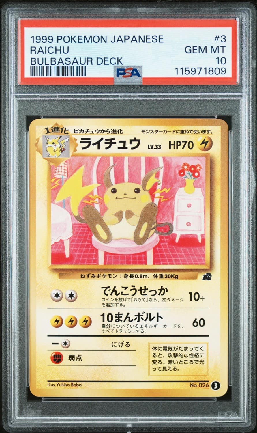 Raichu