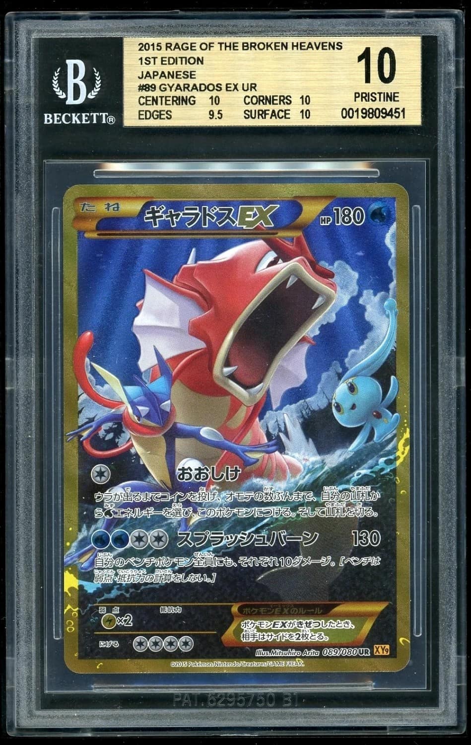 Gyarados Ex