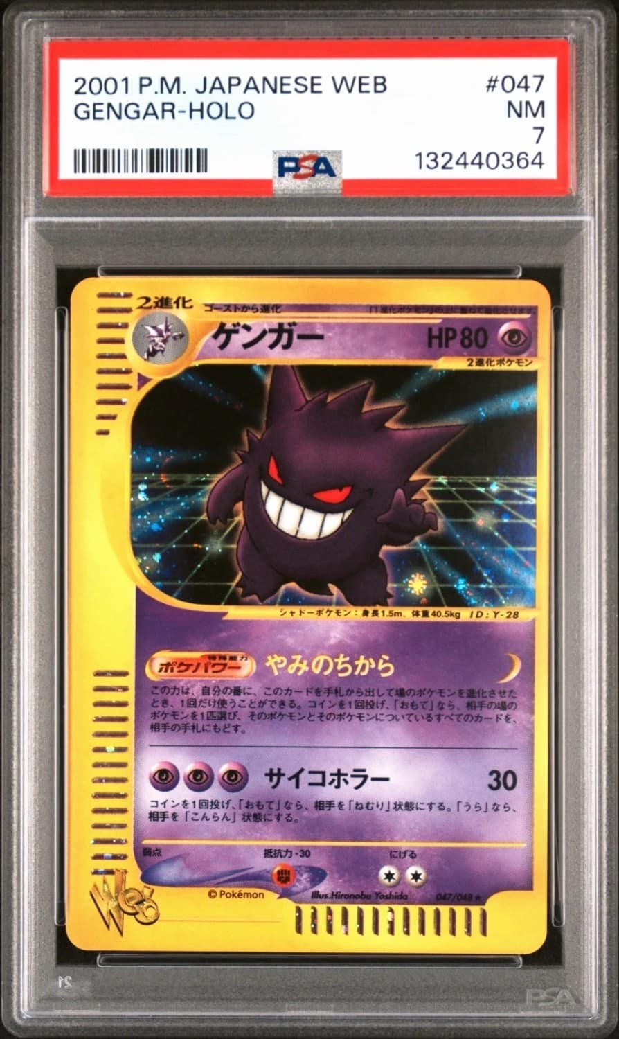 Gengar