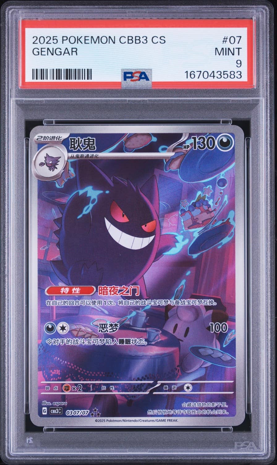 Gengar