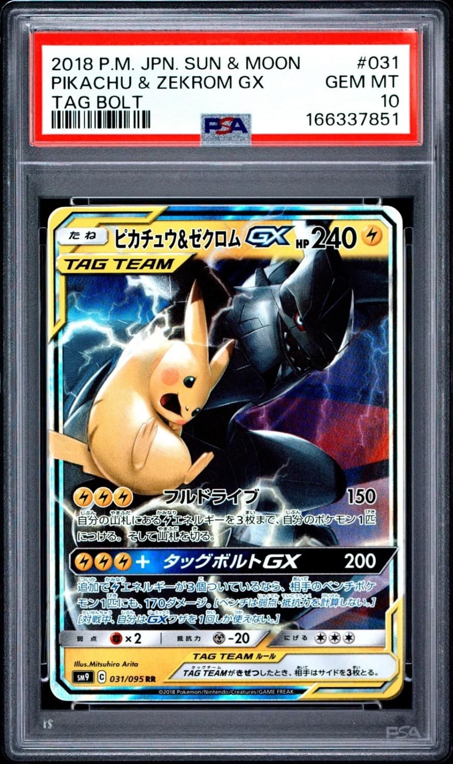 Pikachu & Zekrom Gx