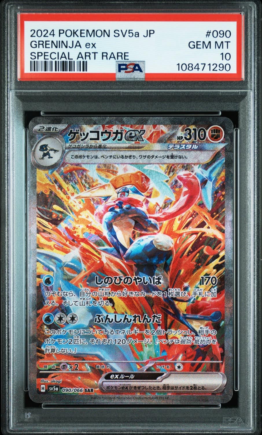 Greninja Ex