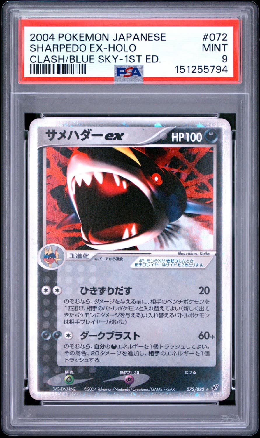 Sharpedo Ex
