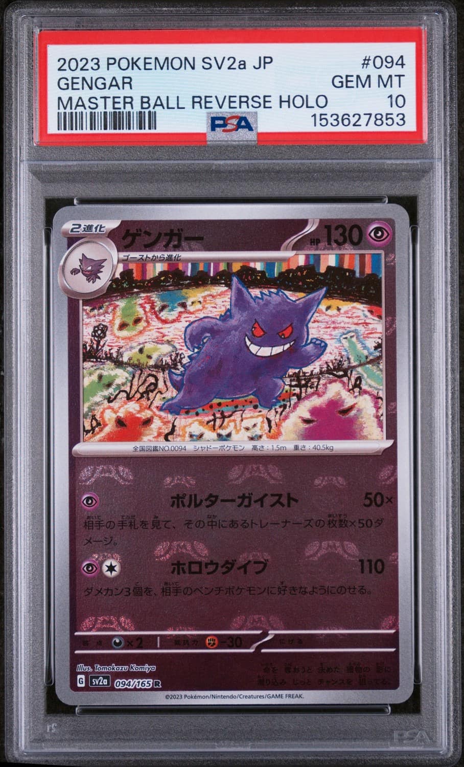 Gengar