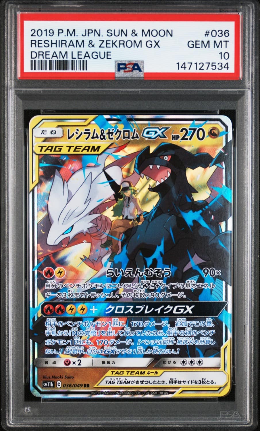 Reshiram & Zekrom Gx