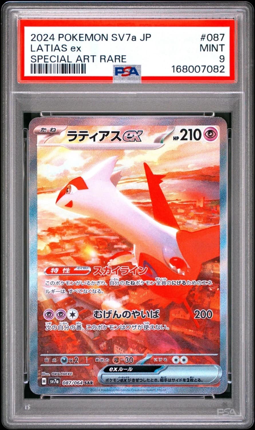 Latias Ex
