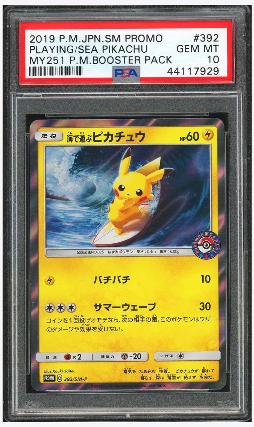 Playing/sea Pikachu