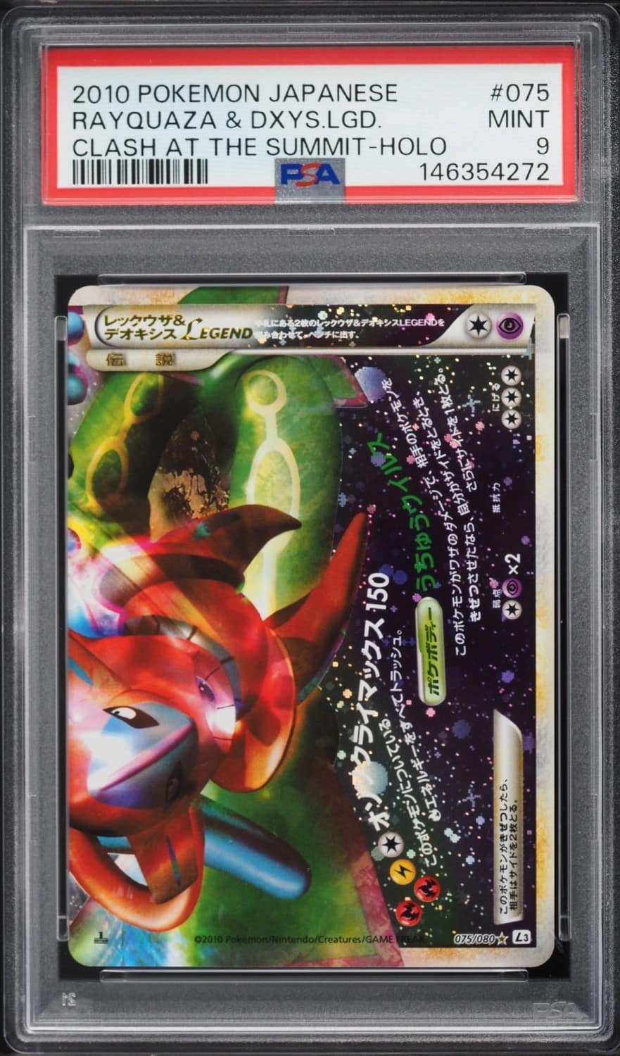 Rayquaza & Deoxys Legend