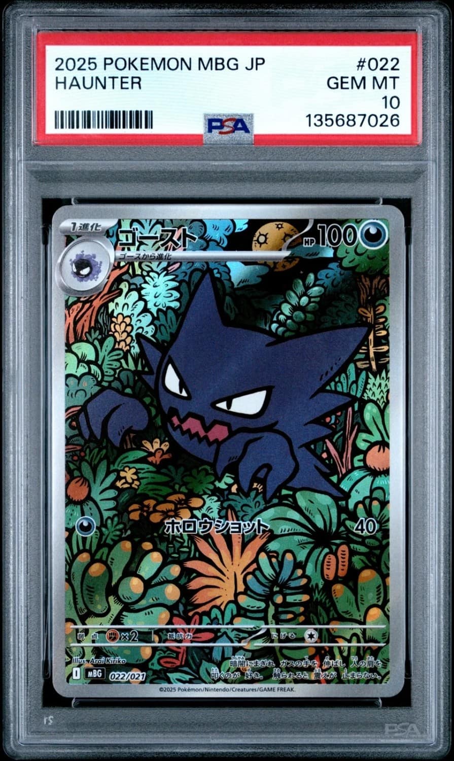 Haunter