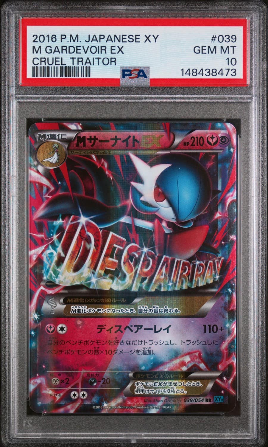 M Gardevoir Ex