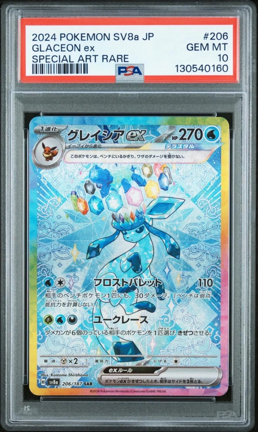 Glaceon Ex