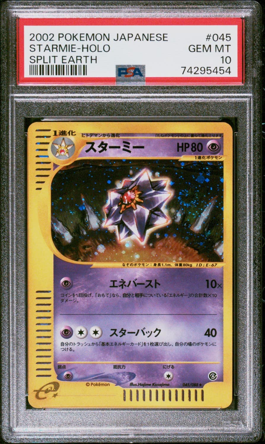 Starmie