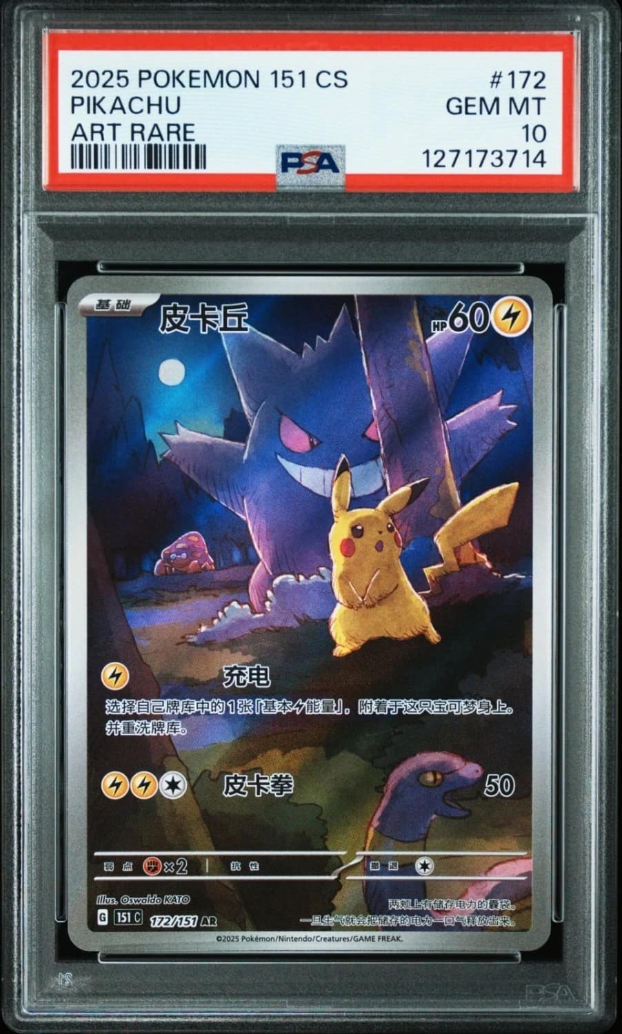 Pikachu