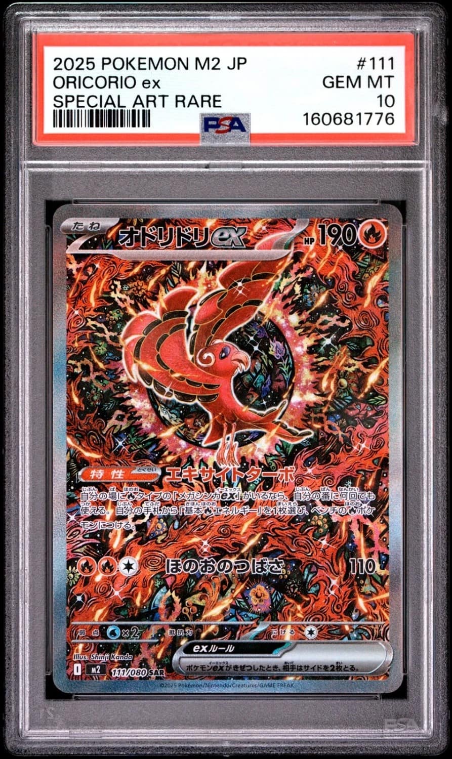 Oricorio Ex