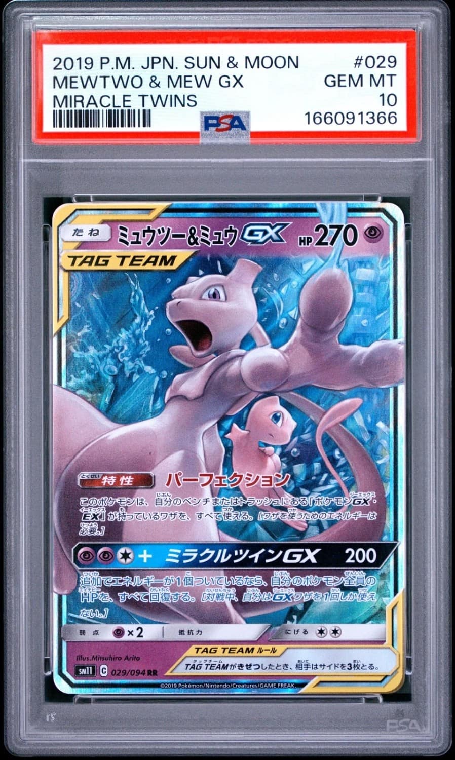 Mewtwo & Mew Gx