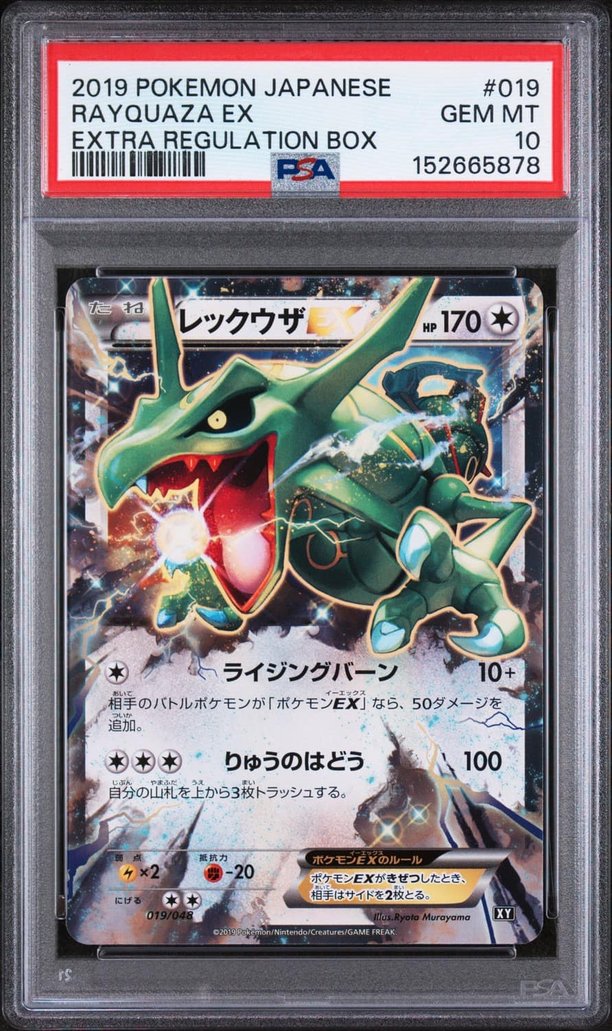 Rayquaza Ex