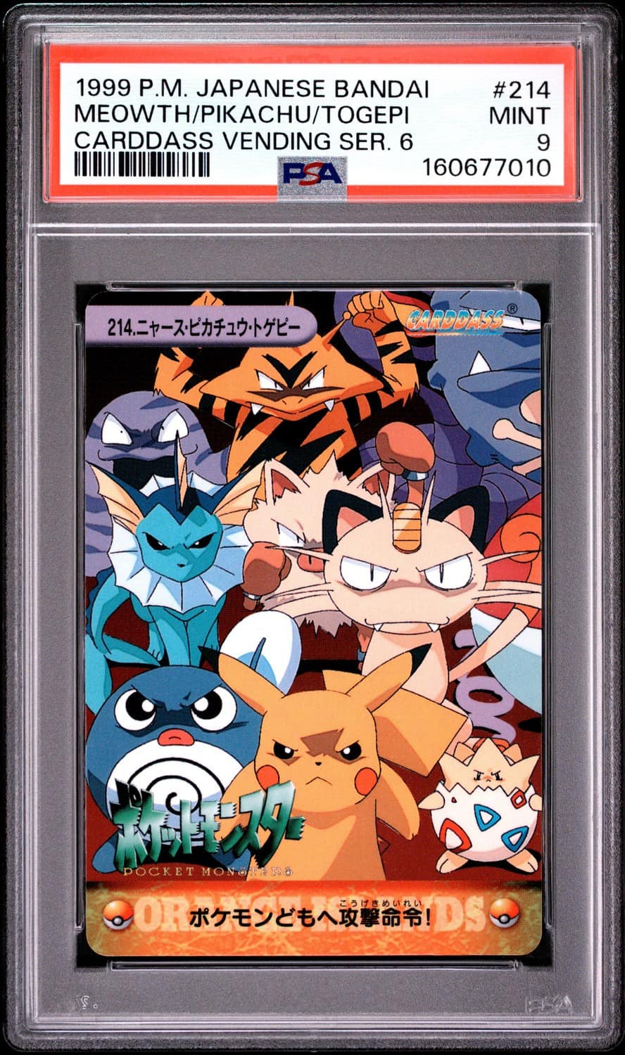 Meowth/pikachu/togepi
