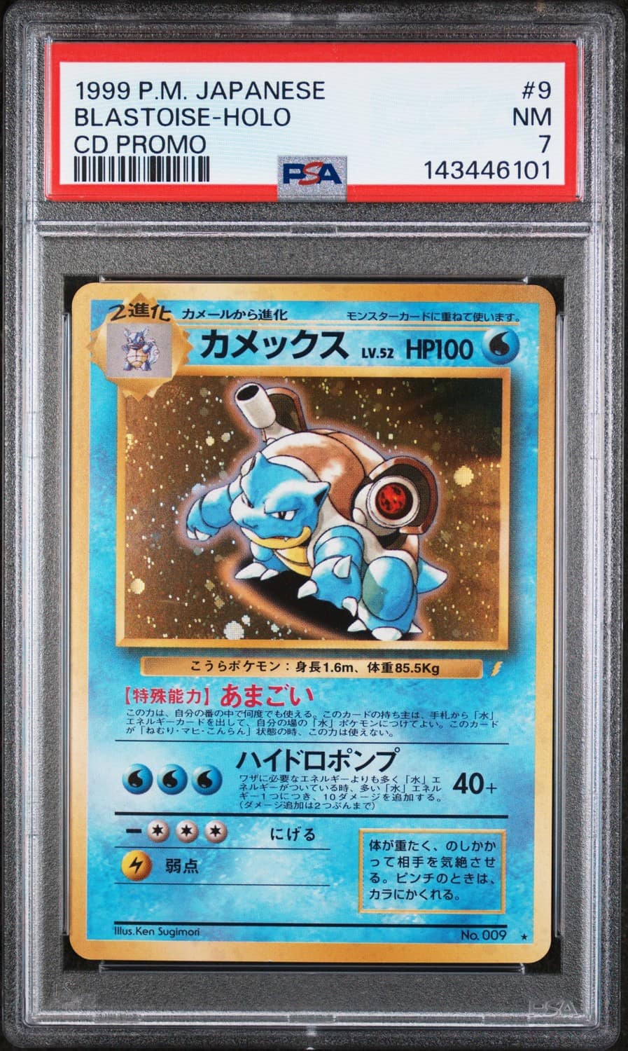 Blastoise