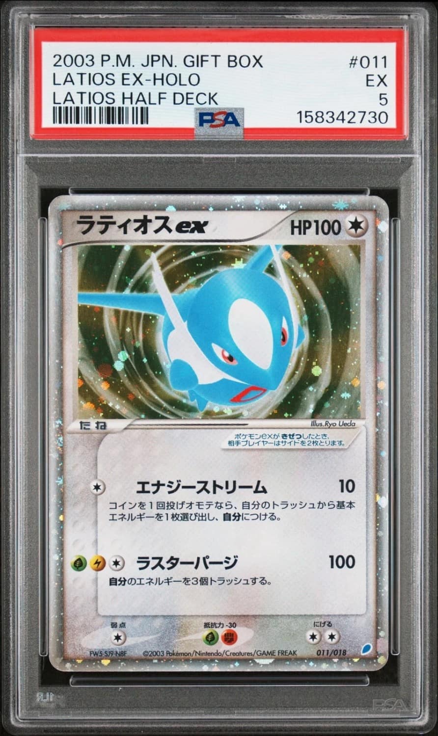 Latios Ex