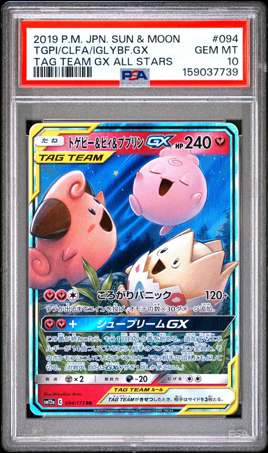 Togepi & Cleffa & Igglybuff Gx