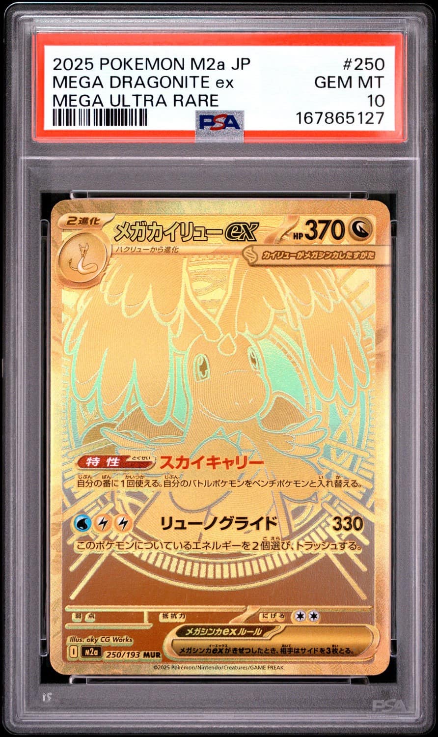 Mega Dragonite Ex