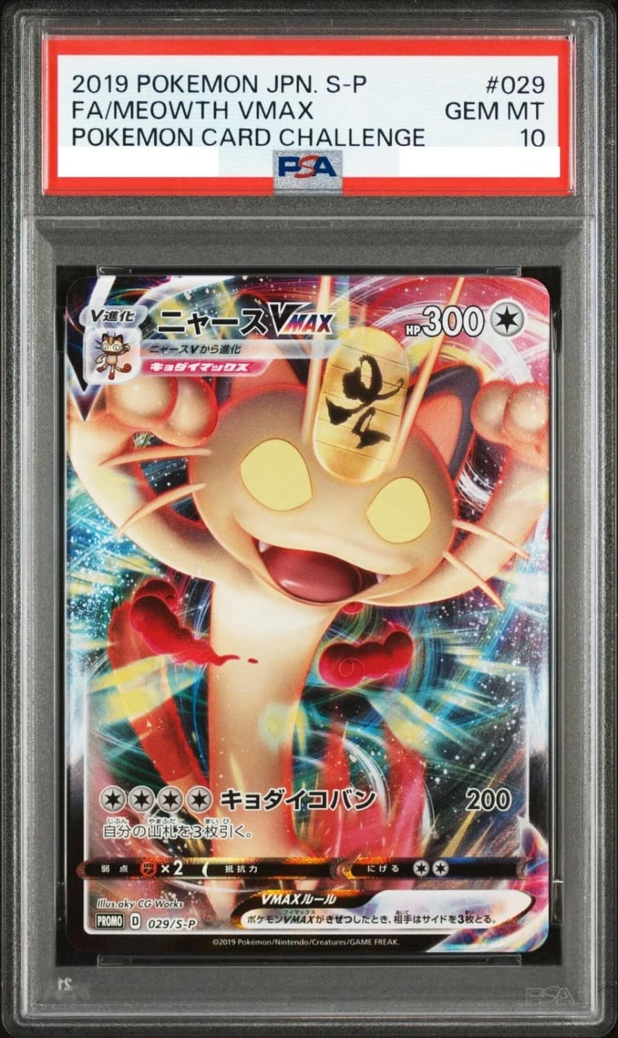 Meowth Vmax