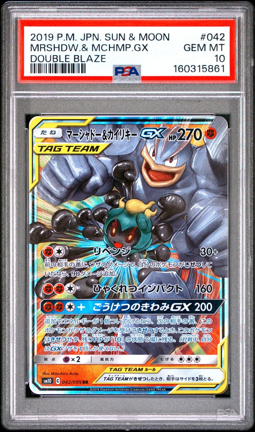 Marshadow & Machamp Gx