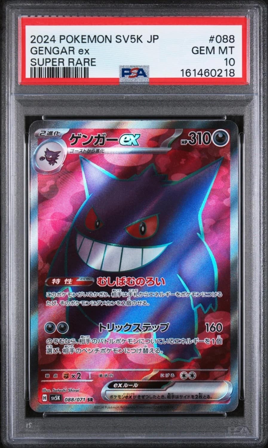 Gengar Ex