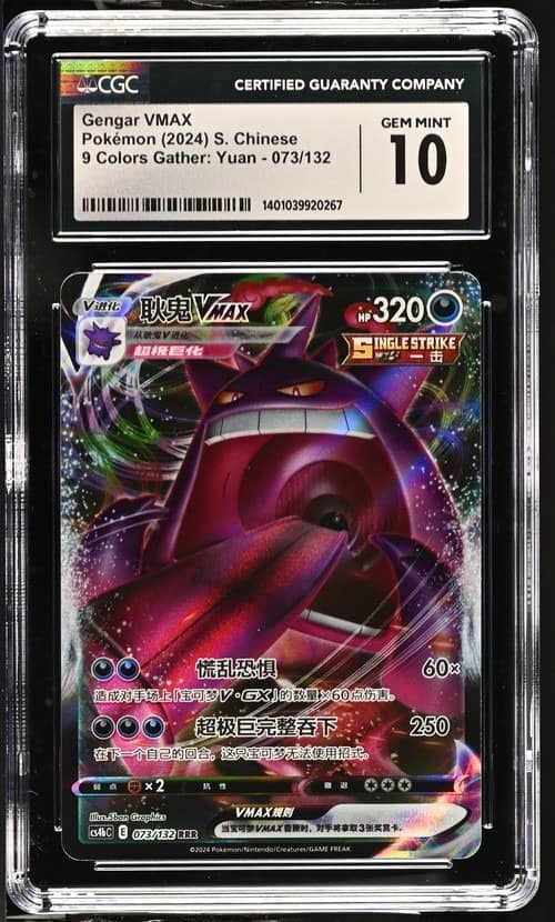 Gengar Vmax