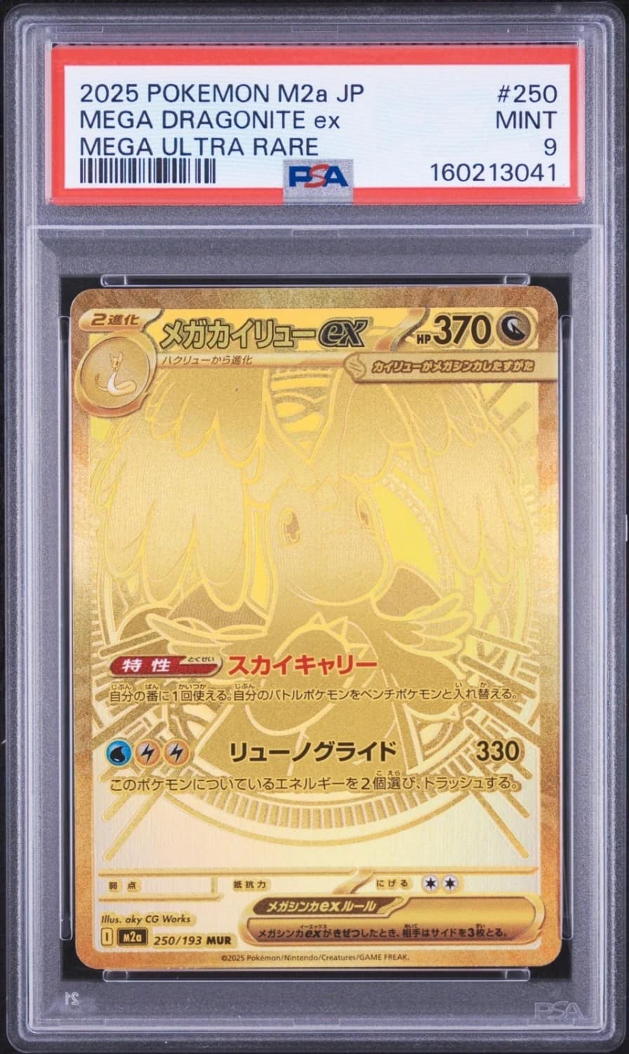 Mega Dragonite Ex